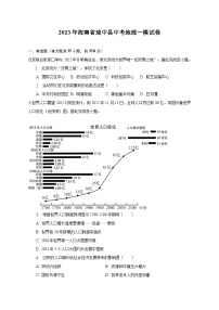 2023年海南省琼中县中考地理一模试卷（含解析）