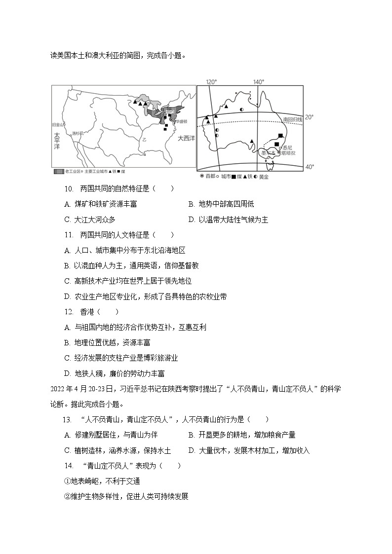 2023年海南省琼中县中考地理一模试卷（含解析）第3页