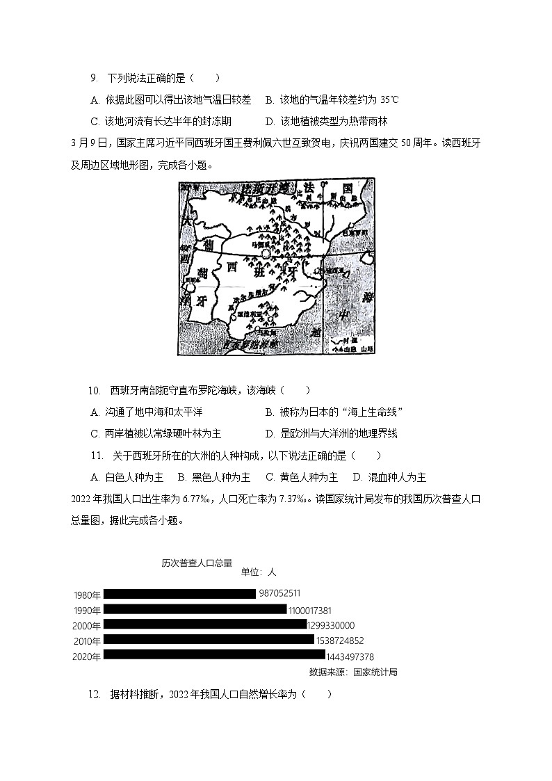 2022-2023学年陕西省西安市高新一中八年级（下）期中地理试卷（含解析）03