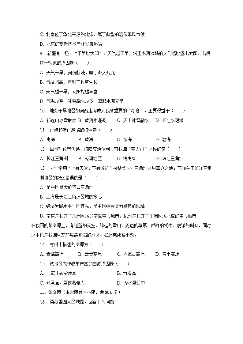 2022-2023学年甘肃省张掖市山丹县南关学校八年级（下）期中地理试卷（含解析）第2页