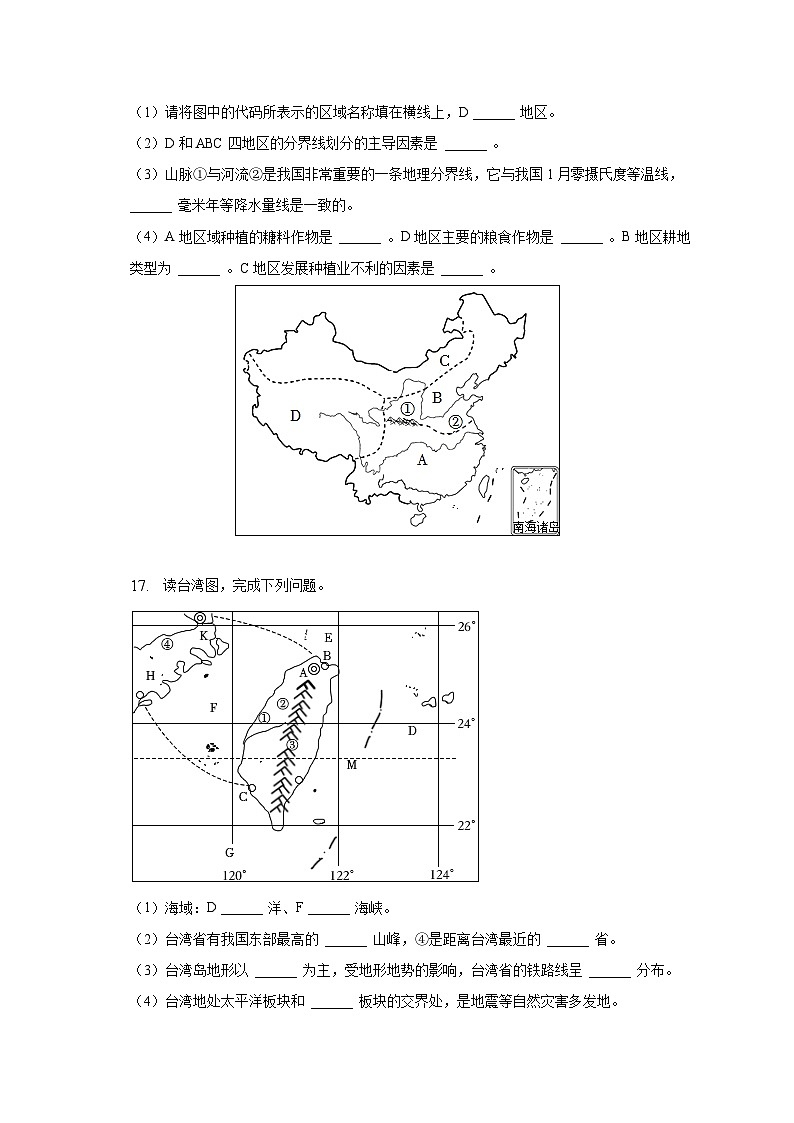2022-2023学年甘肃省张掖市山丹县南关学校八年级（下）期中地理试卷（含解析）第3页