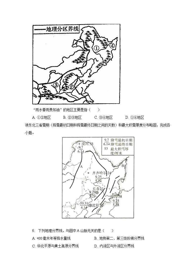 2022-2023学年河北省张家口市宣化区八年级（下）期中地理试卷（含解析）第2页