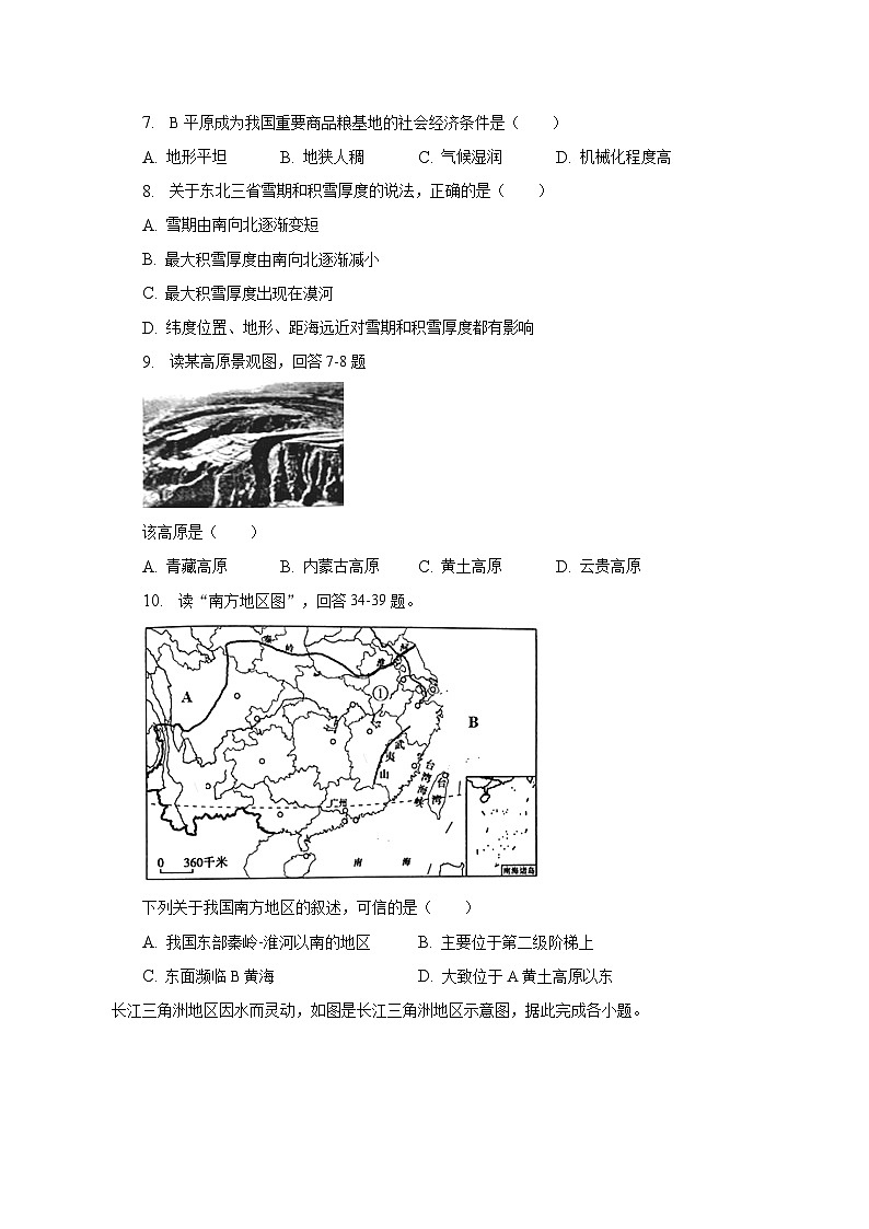 2022-2023学年河北省张家口市宣化区八年级（下）期中地理试卷（含解析）第3页
