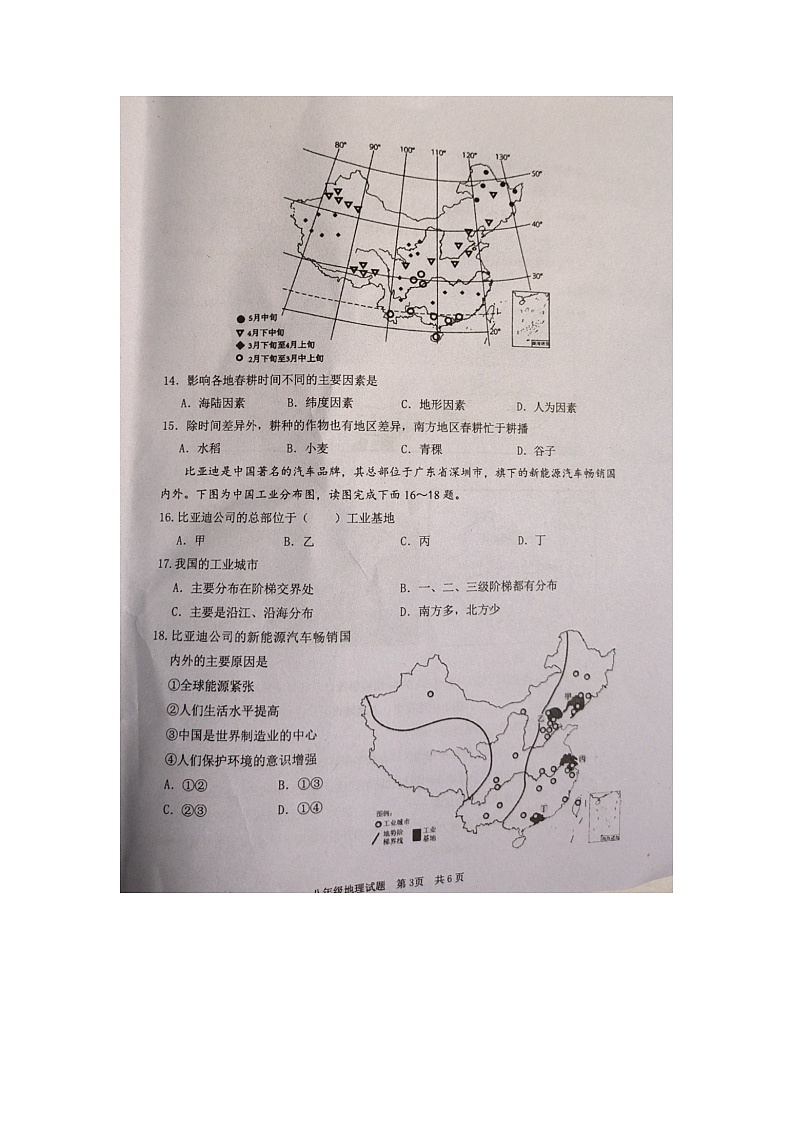 2023年山东省枣庄市薛城区初中学业水平模拟考试（二调）地理试题+03