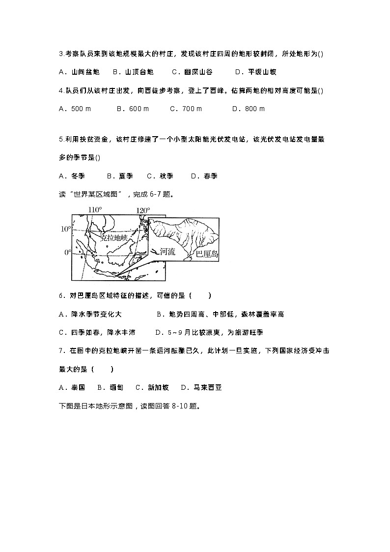 2023年山东省潍坊市寒亭区第六中学中考三模地理试题02