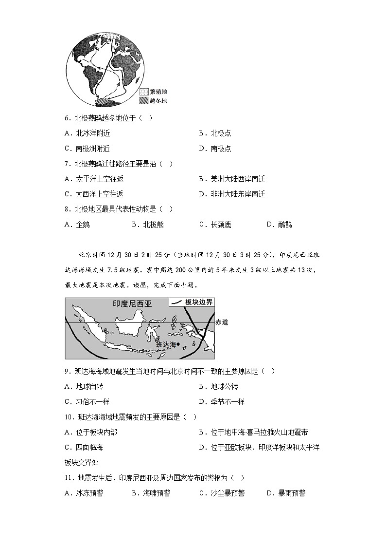 2023年湖南省常德市安乡县中考二模地理试题（含答案）02