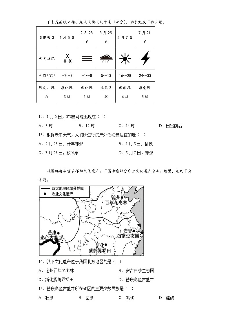 2023年湖南省常德市安乡县中考二模地理试题（含答案）03