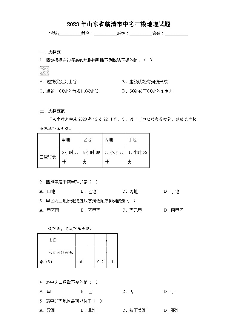 2023年山东省临清市中考三模地理试题-（含答案）第1页