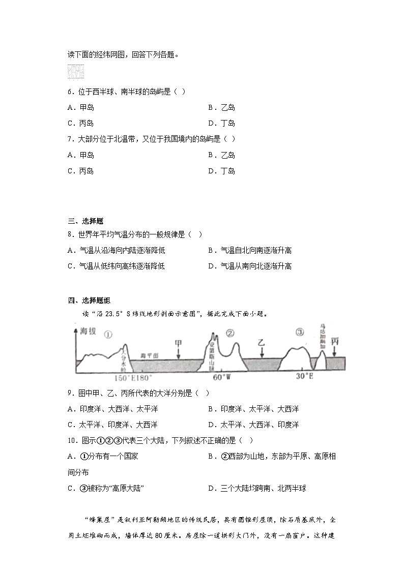 2023年山东省临清市中考三模地理试题-（含答案）第2页