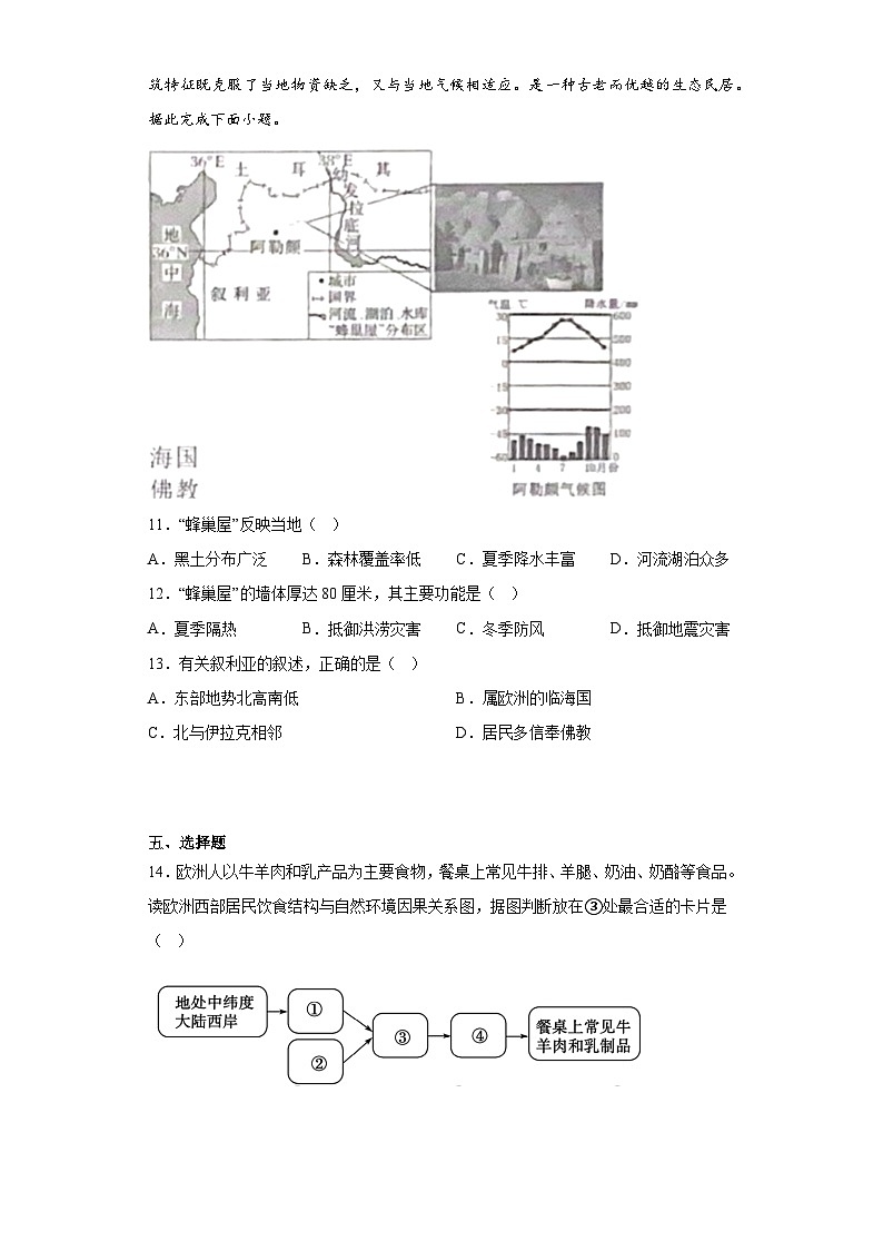 2023年山东省临清市中考三模地理试题-（含答案）第3页