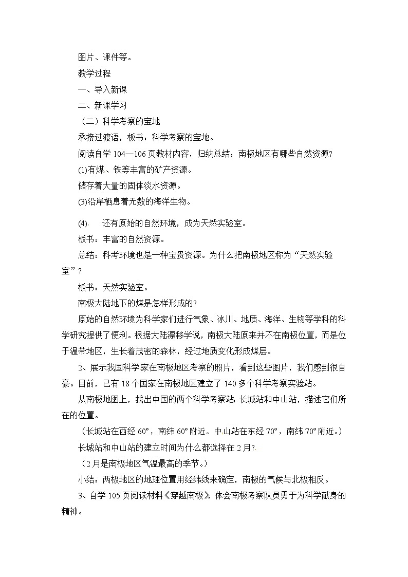 《极地地区》教学设计（第2课时）第2页