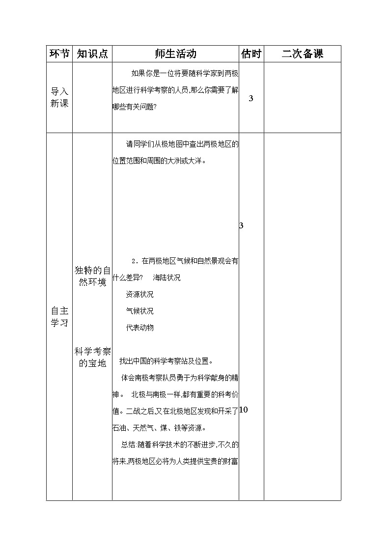 人教版七年级下册 极地地区教案第2页