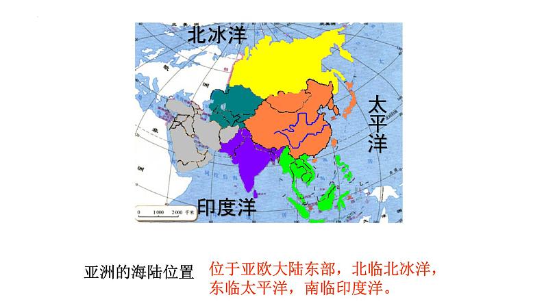 2023年中考复习人教版七年级下册地理复习课件第5页