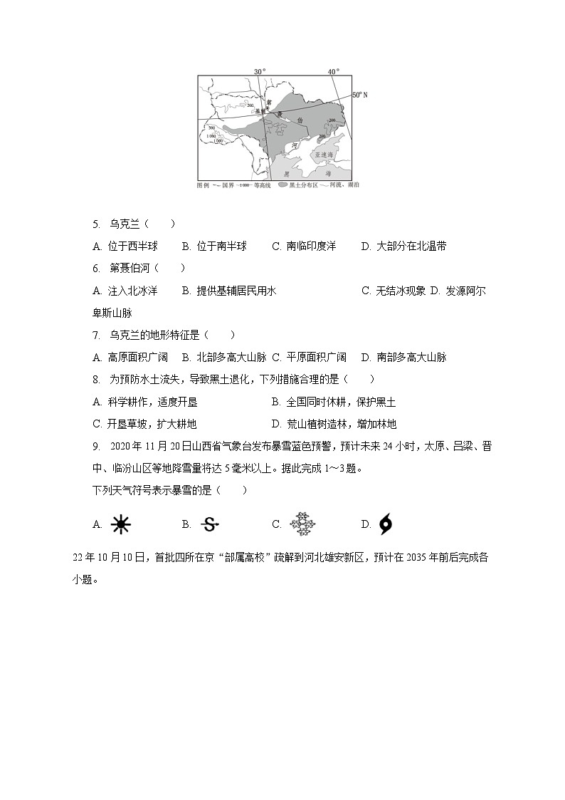 2023年江西省吉安市中考地理一模试卷（含解析）02