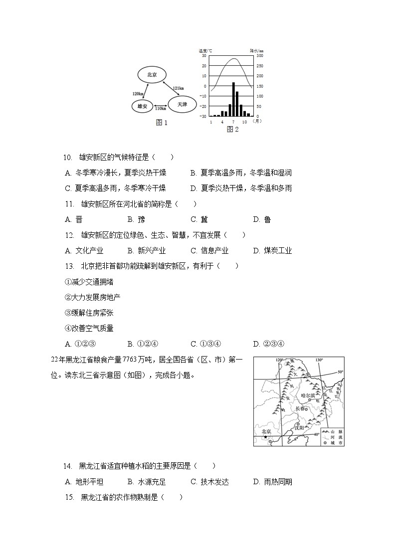 2023年江西省吉安市中考地理一模试卷（含解析）03