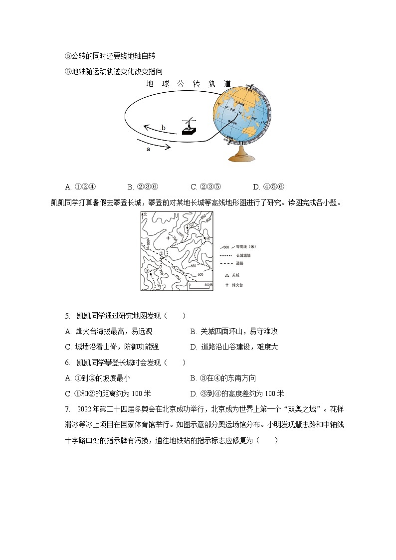 2023年山东省东营市垦利区中考地理二模试卷（含解析）02
