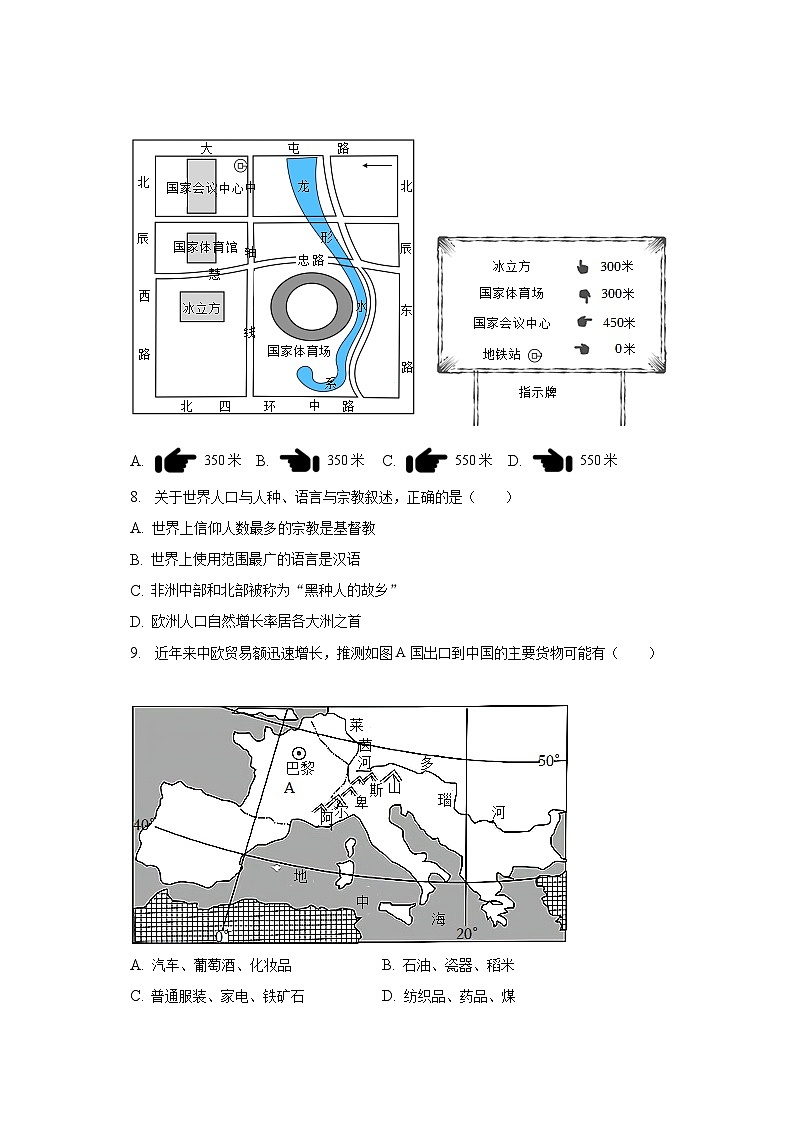 2023年山东省东营市垦利区中考地理二模试卷（含解析）03