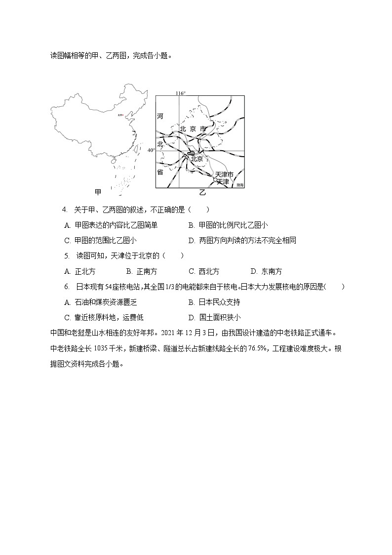 2023年山东省济宁市中考地理二模试卷（含解析）02