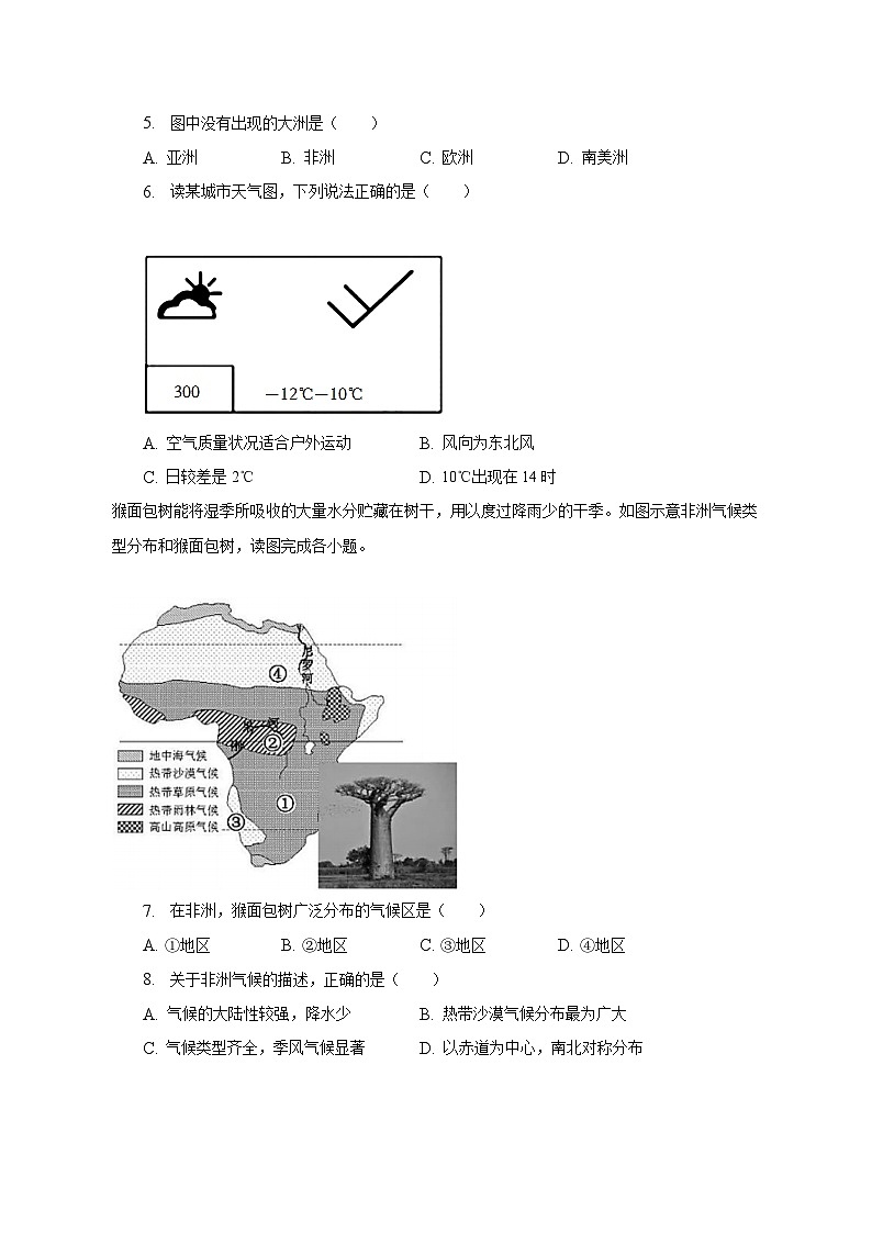 2023年云南省玉溪市通海县中考地理一模试卷（含解析）第2页
