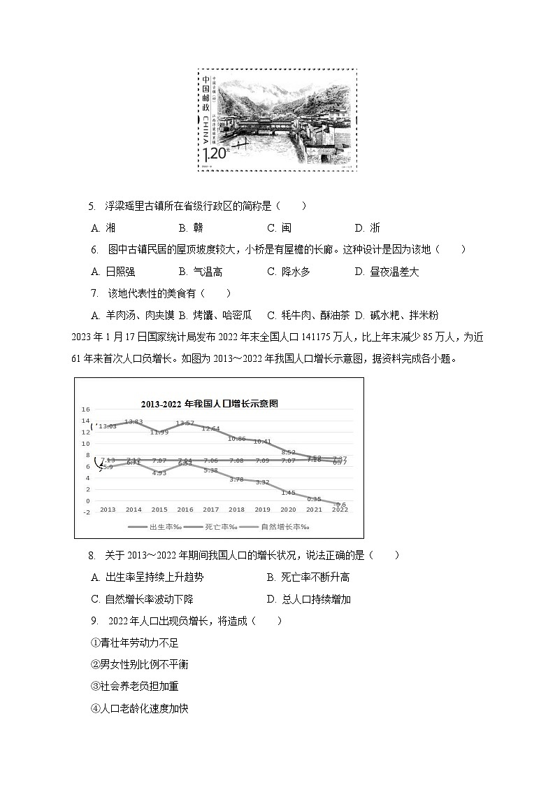 2023年北京市房山区中考地理二模试卷（含解析）第2页