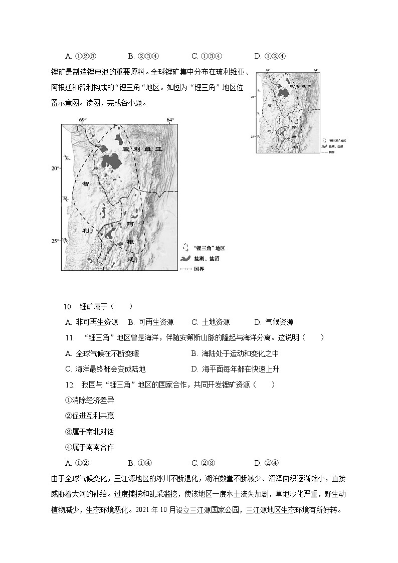 2023年北京市房山区中考地理二模试卷（含解析）第3页