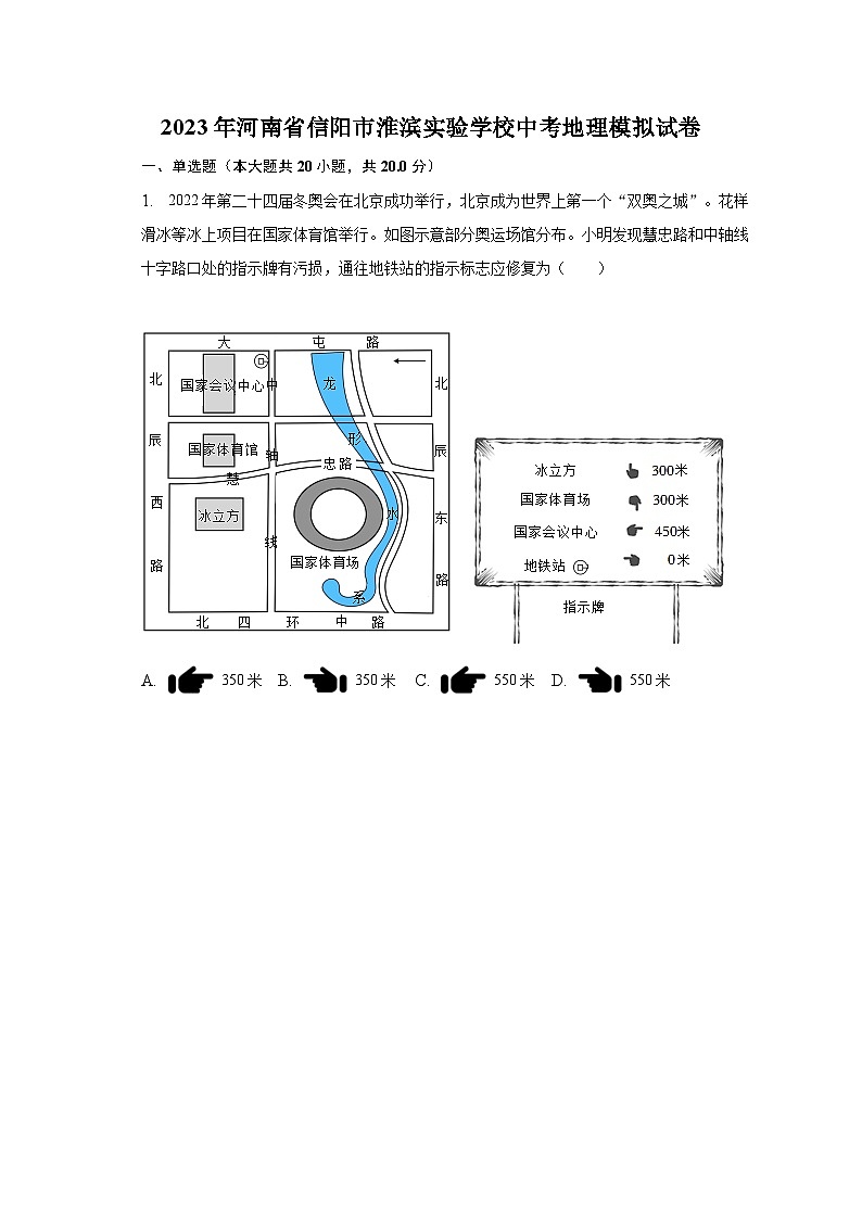 2023年河南省信阳市淮滨实验学校中考地理模拟试卷（含解析）01