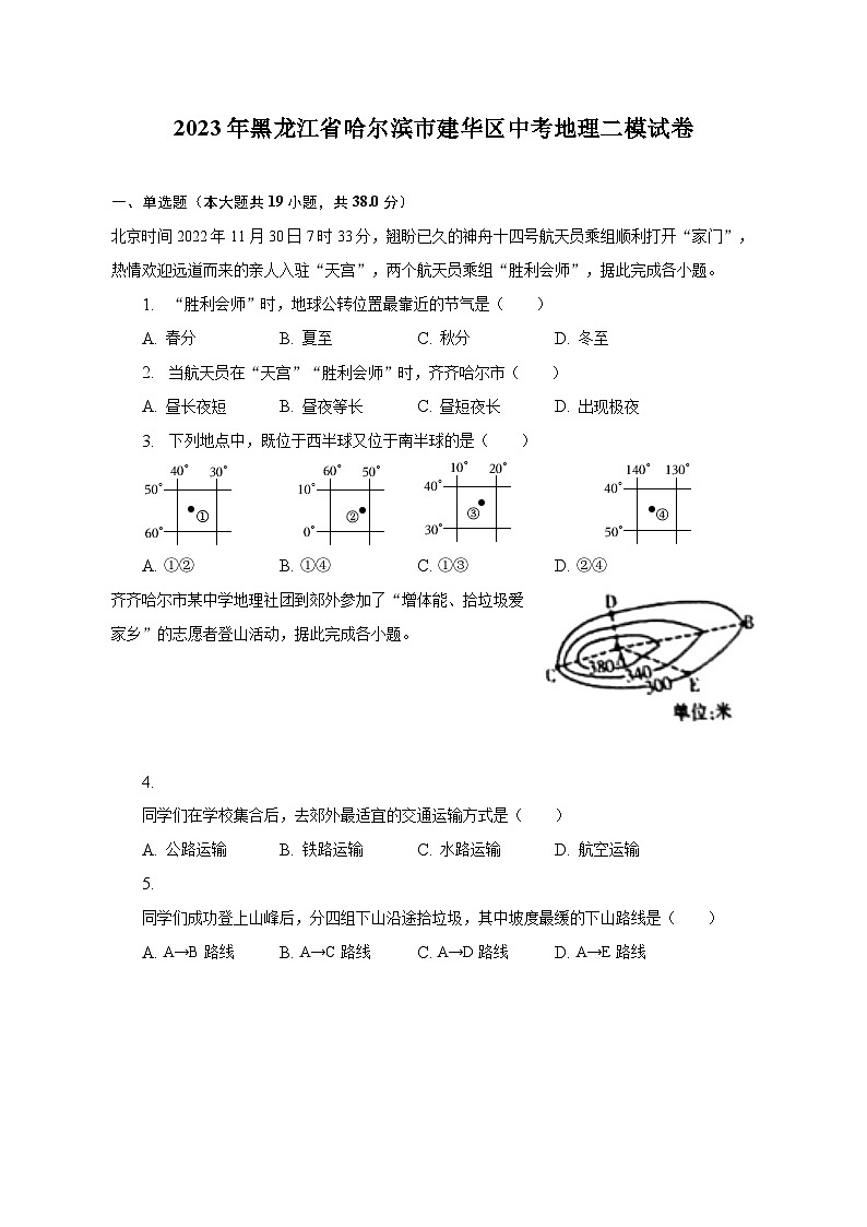 2023年黑龙江省哈尔滨市建华区中考地理二模试卷（含解析）01