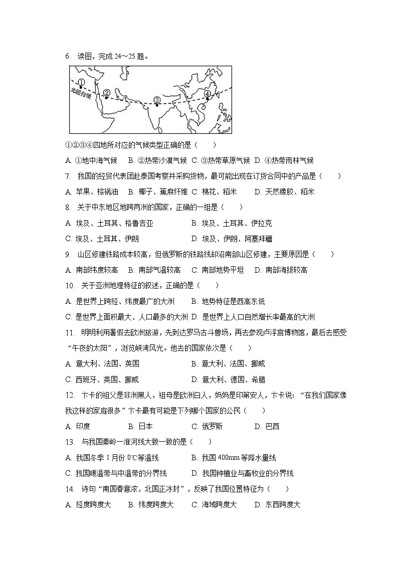 2023年黑龙江省哈尔滨市建华区中考地理二模试卷（含解析）02