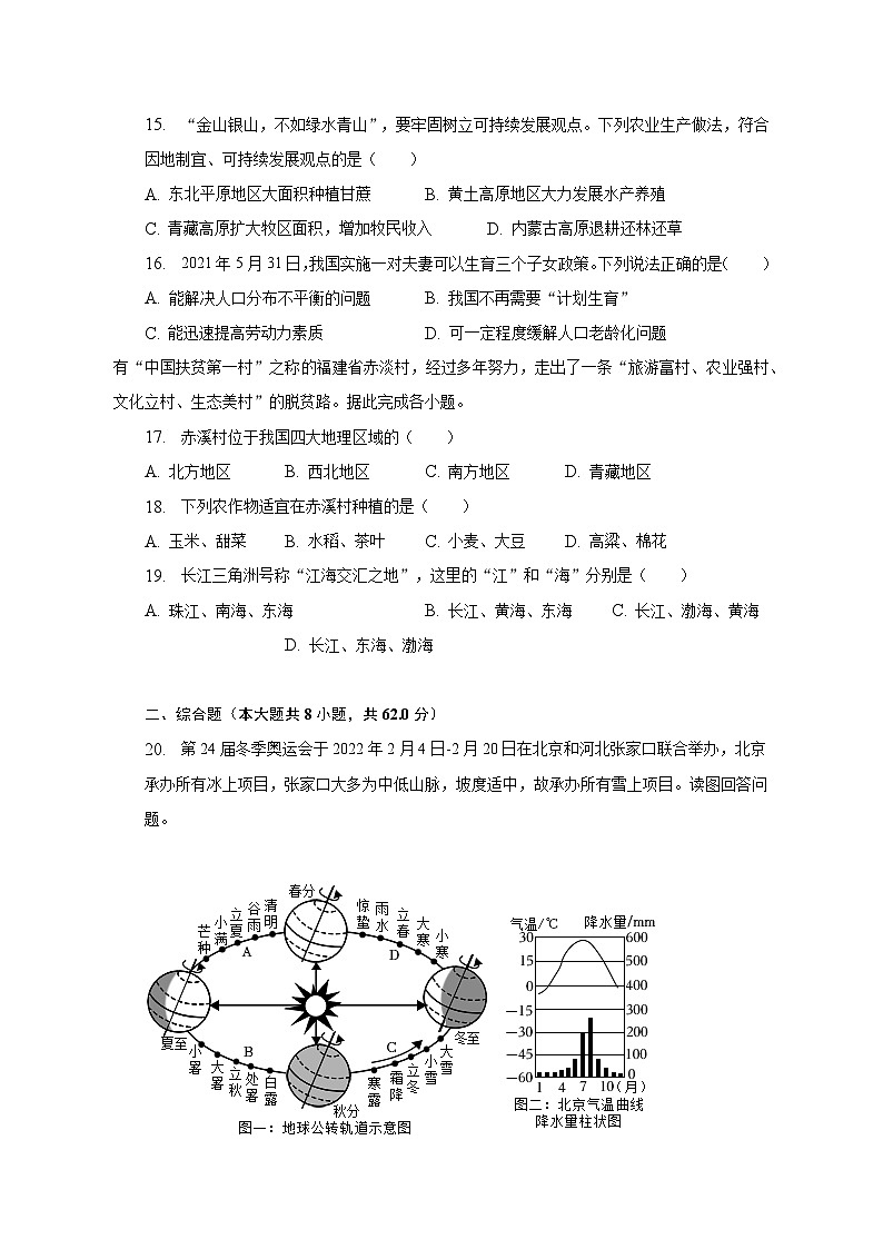 2023年黑龙江省哈尔滨市建华区中考地理二模试卷（含解析）03