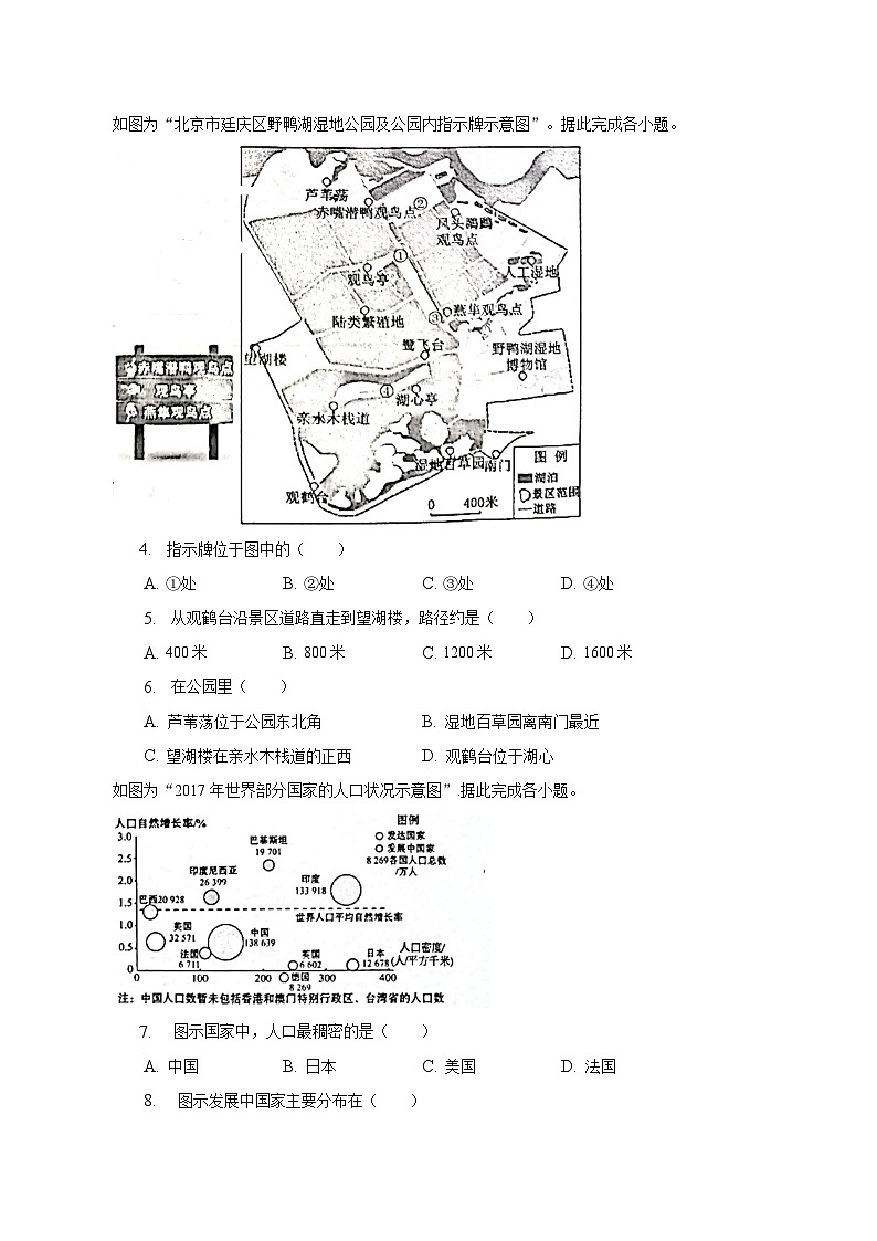 2023年江苏省泰州市姜堰区中考地理一模试卷（含解析）02