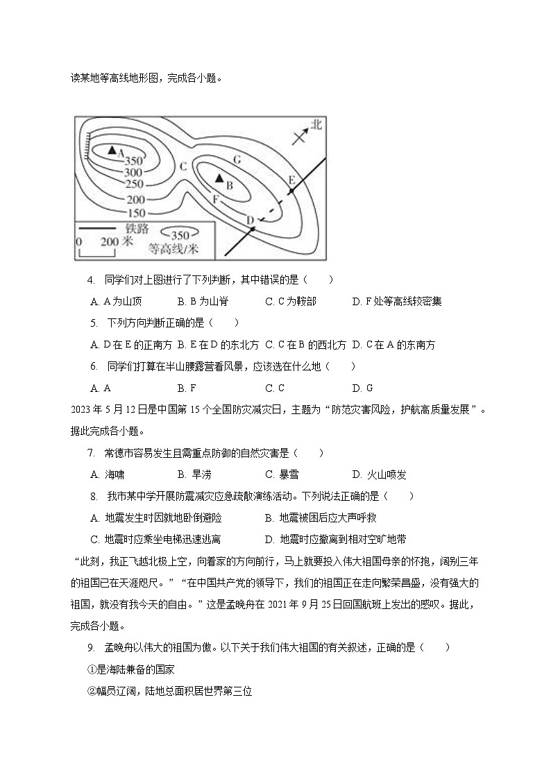 2022-2023学年湖南省常德市直学校联考八年级（下）期中地理试卷（含解析）第2页