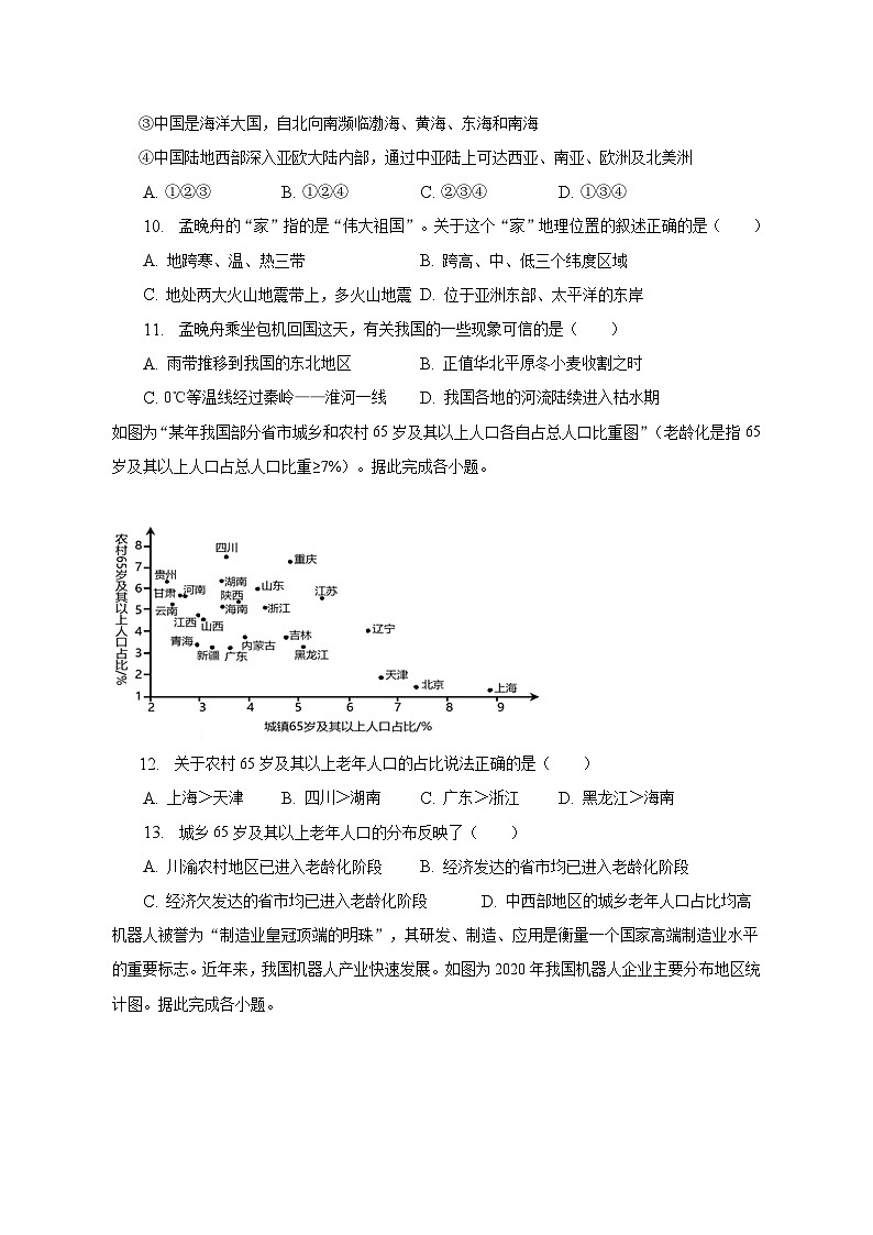 2022-2023学年湖南省常德市直学校联考八年级（下）期中地理试卷（含解析）第3页
