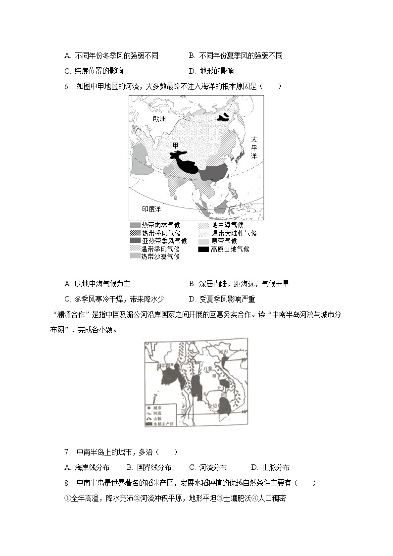 2022-2023学年河南省南阳市南召县七年级（下）期中地理试卷（含解析）03
