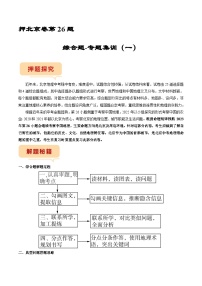 押北京卷26题 综合题-专题集训（一）-备战中考地理临考题号押题（北京卷）