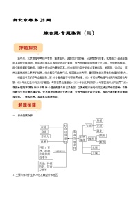 押北京卷28题 综合题-专题集训（三）-备战中考地理临考题号押题（北京卷）