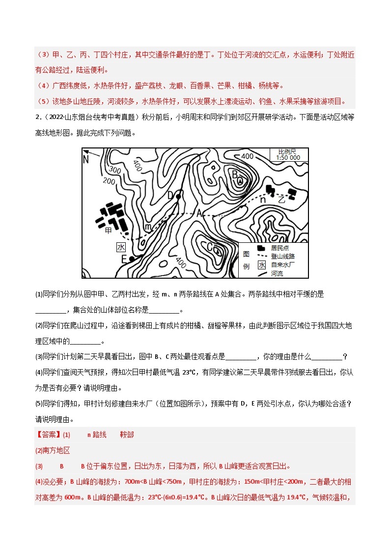 押大题01 等高线地形图-备战中考地理之考前押大题02