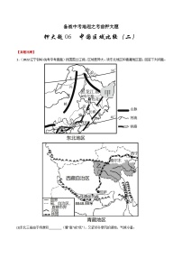 押大题06  中国区域比较（二）-备战中考地理之考前押大题