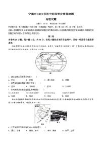 2023年福建省宁德市中考二模地理试题（含答案）