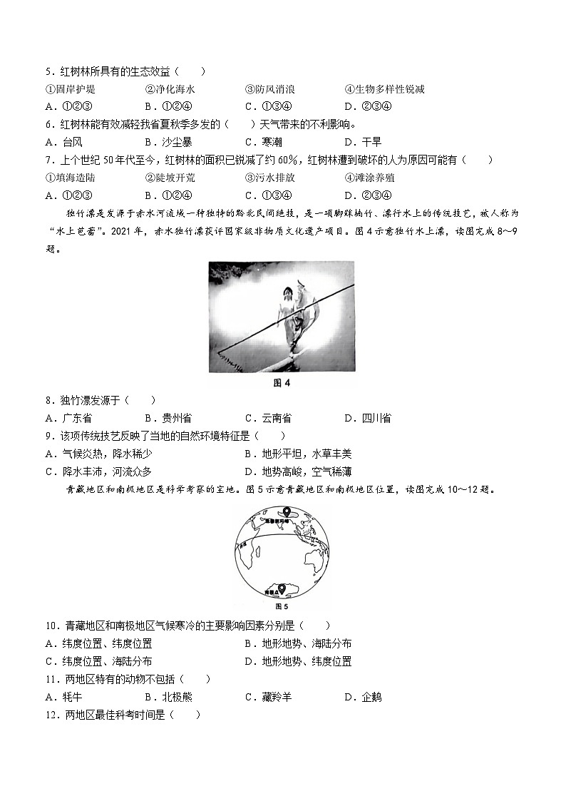 2023年福建省宁德市中考二模地理试题（含答案）02