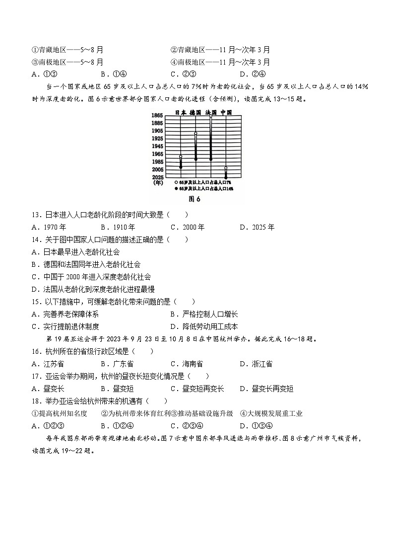 2023年福建省宁德市中考二模地理试题（含答案）03