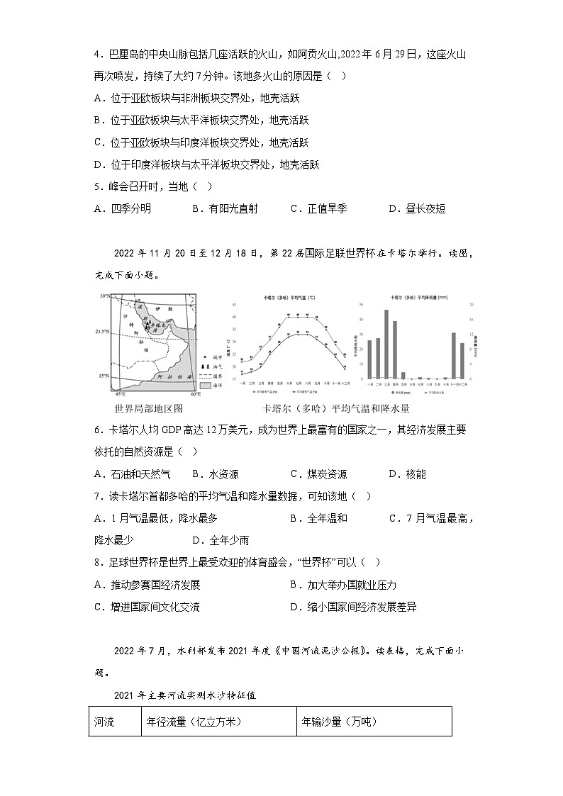 2023年辽宁省沈阳市第四十五中学中考模拟地理试题（含答案）02