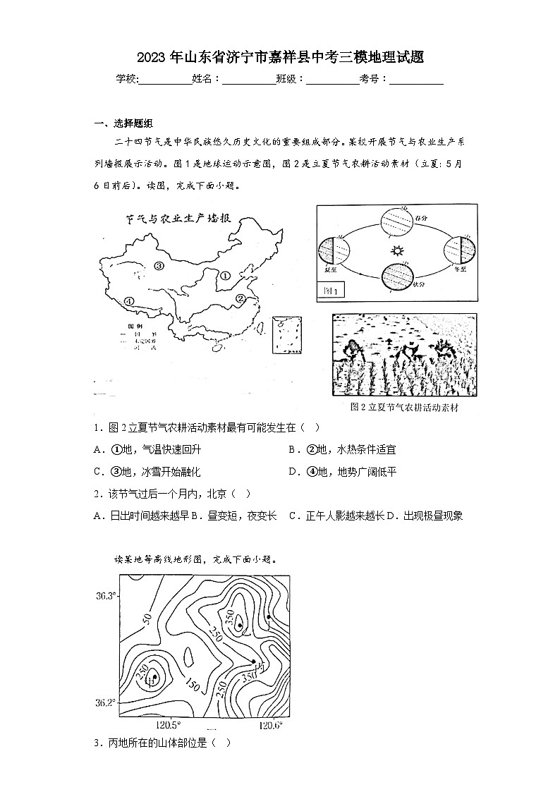 2023年山东省济宁市嘉祥县中考三模地理试题（含答案）01