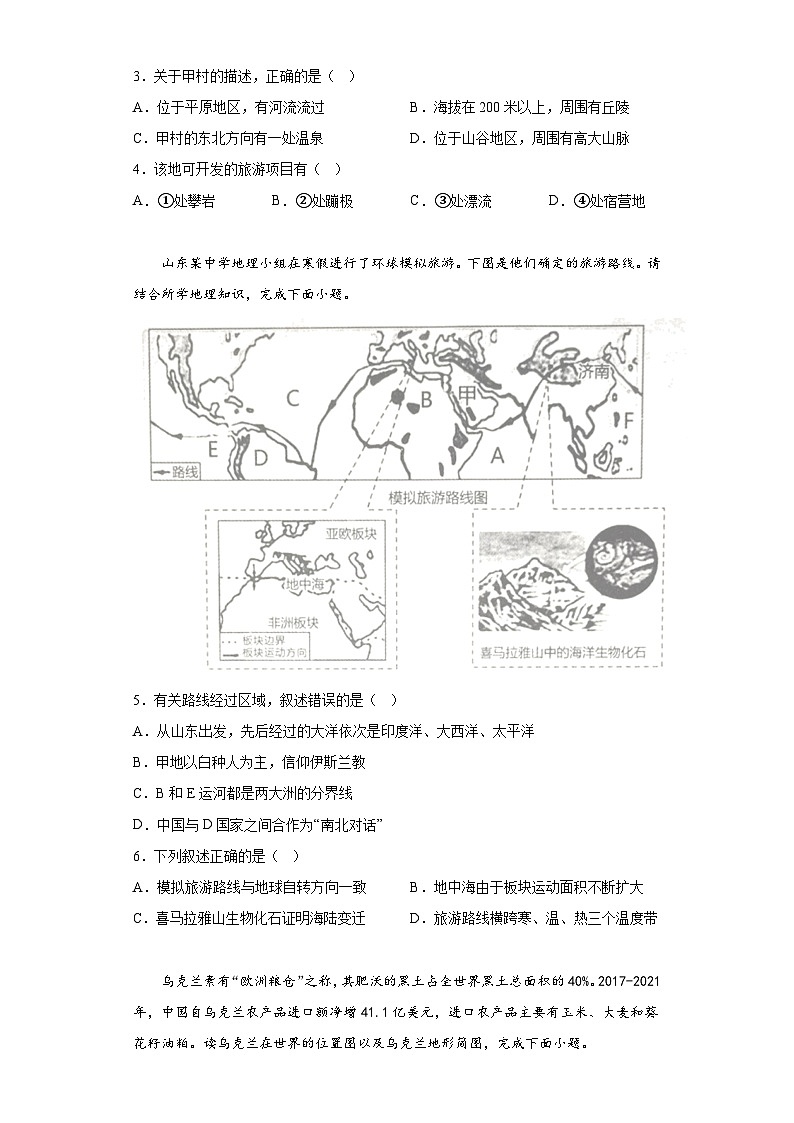 2023年山东省济宁市泗水县中考三模地理试题（含答案）02
