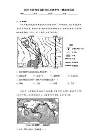 2023年陕西省咸阳市礼泉县中考三模地理试题（含答案）