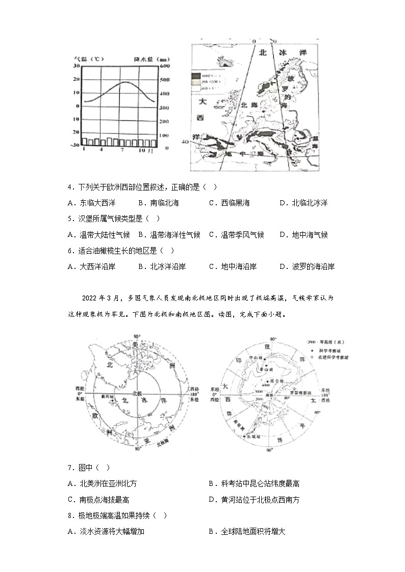 2023年四川省宜宾市第二中学校中考三模地理试题（含答案）02