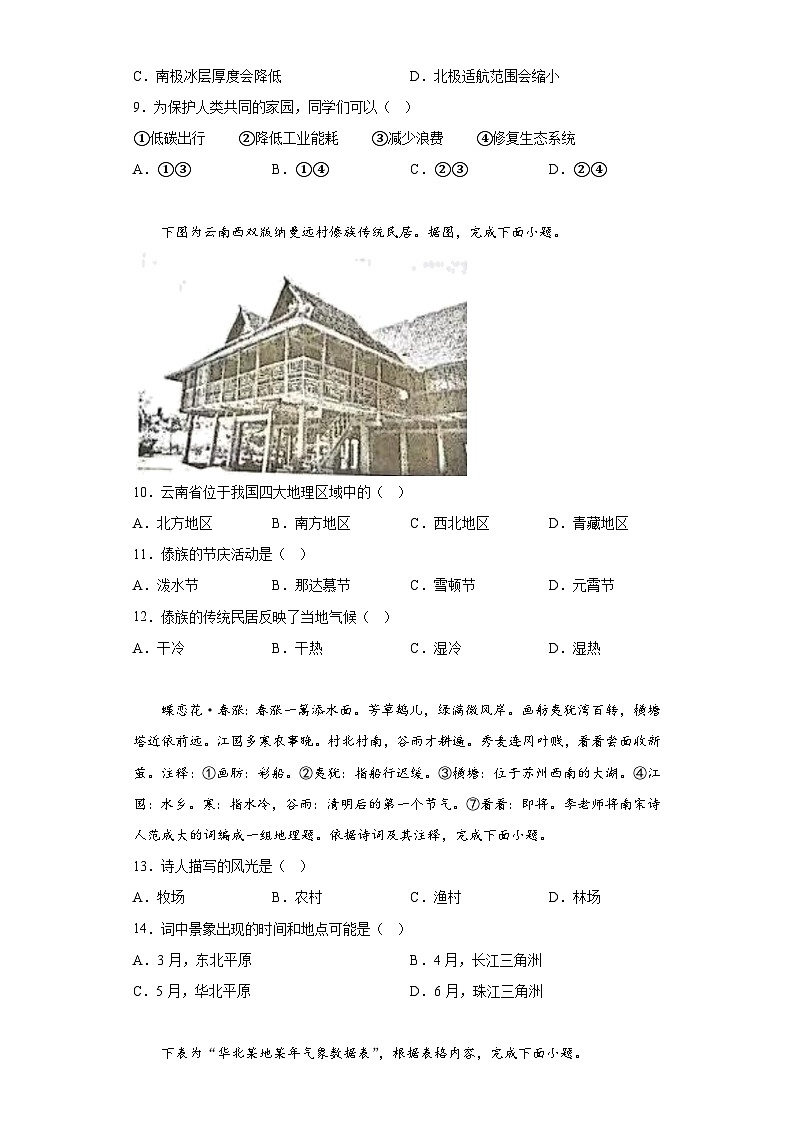 2023年四川省宜宾市第二中学校中考三模地理试题（含答案）03