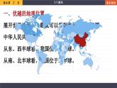 人教版地理八上·1.1 疆域（课件PPT）