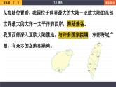 人教版地理八上·1.1 疆域（课件PPT）