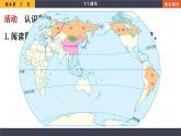 人教版地理八上·1.1 疆域（课件PPT）