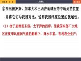 人教版地理八上·1.1 疆域（课件PPT）